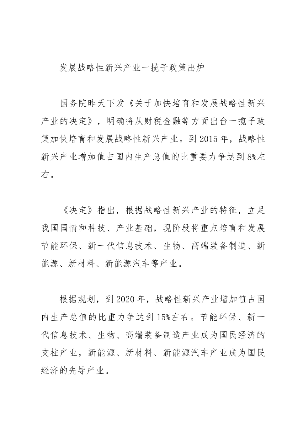 新兴产业发展政策出 四产业成支柱_第2页
