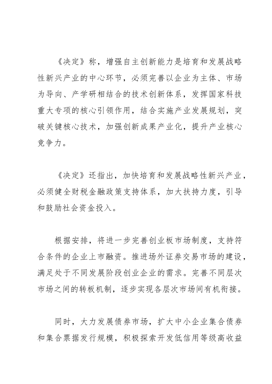 新兴产业发展政策出 四产业成支柱_第3页
