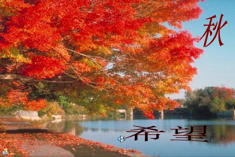 七年级语文秋天4_第1页