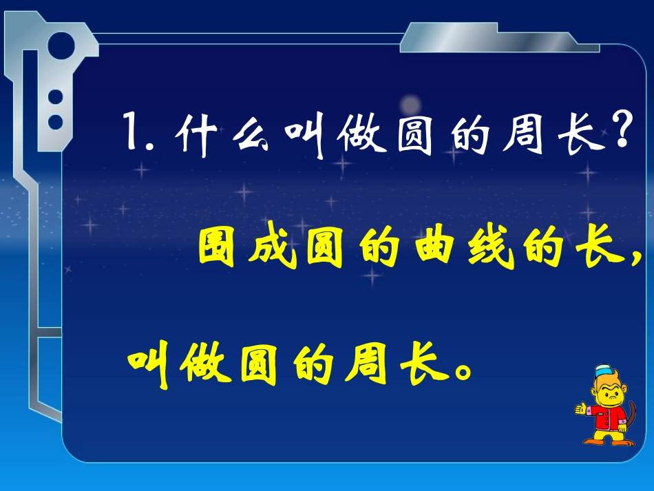 圆的周长 (3)_第2页