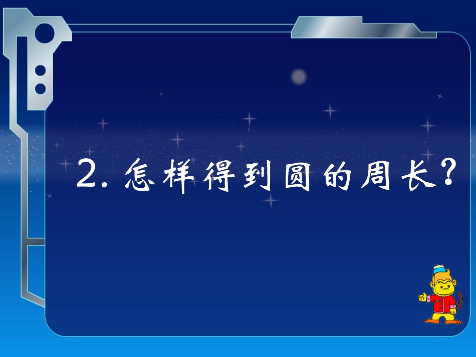 圆的周长 (3)_第3页