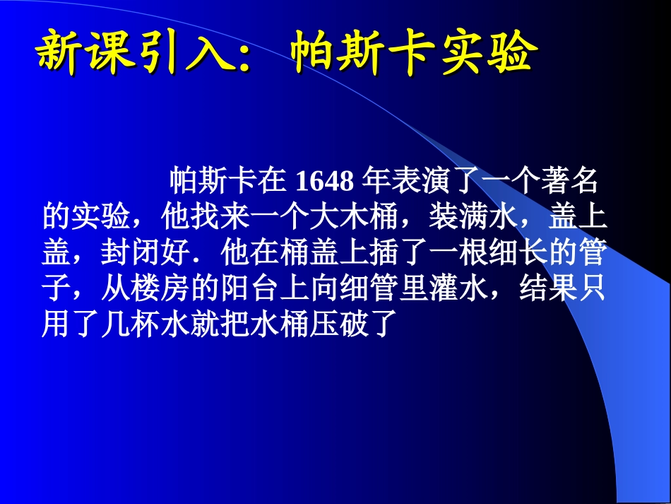 新人教版八年级物理《液体压强》_第3页