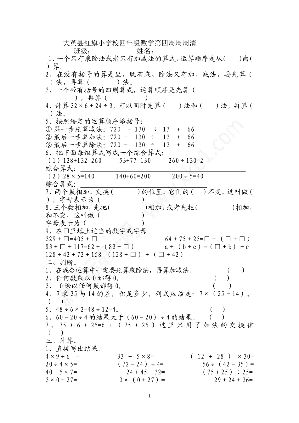 四年级下第四周周周清_第1页