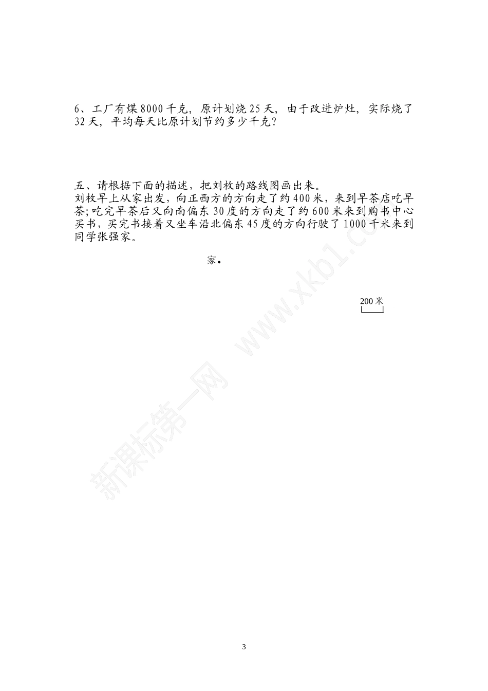 四年级下第四周周周清_第3页