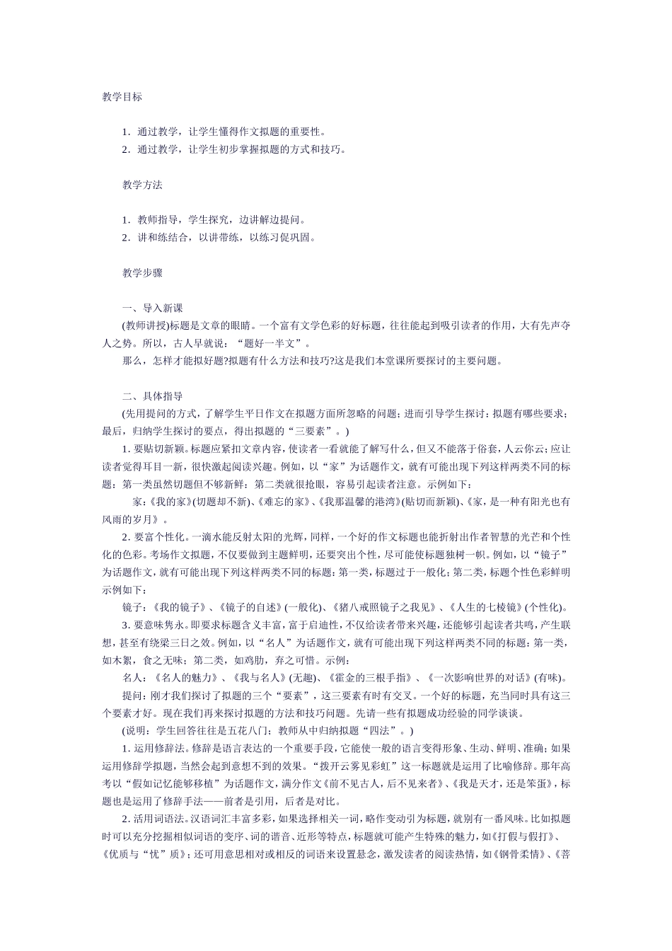 “擦亮作文的眼睛”教学简案_第1页