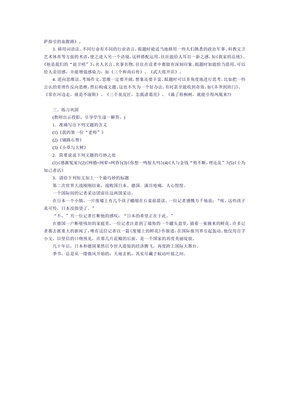 “擦亮作文的眼睛”教学简案_第2页