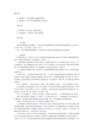 “擦亮作文的眼睛”教学简案