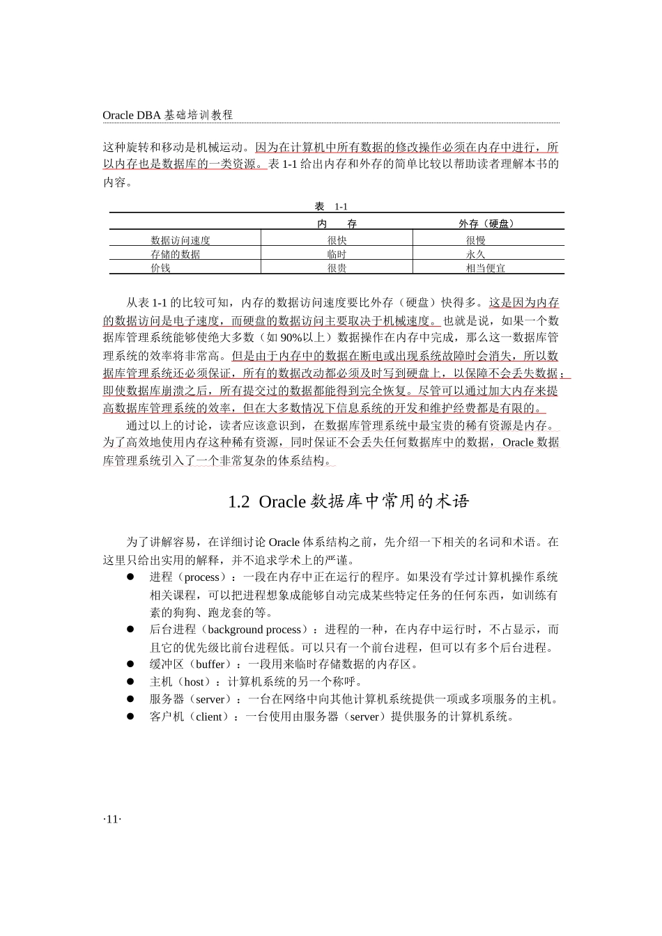 oracle体系结构_第2页