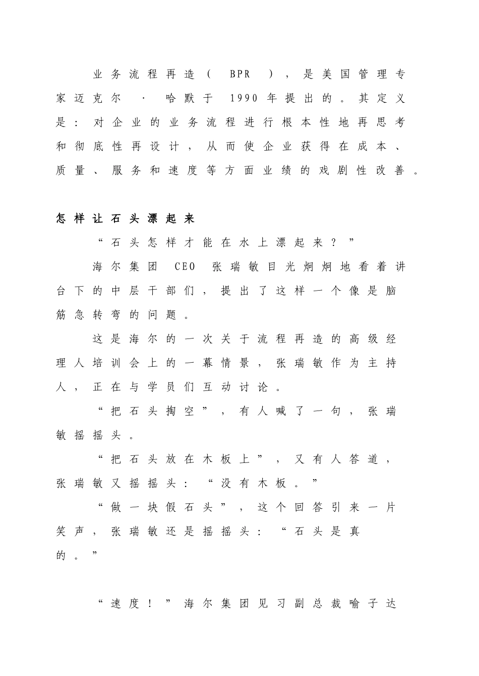 海尔业务流程再造案例分析_第2页