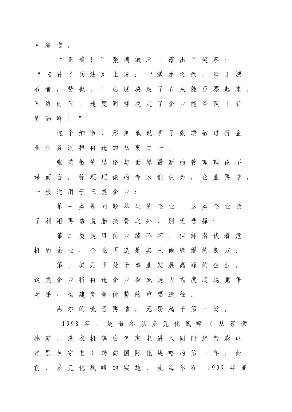 海尔业务流程再造案例分析_第3页