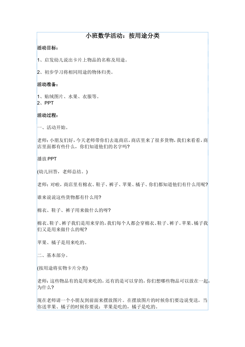 小班数学活动：按用途分类_第1页