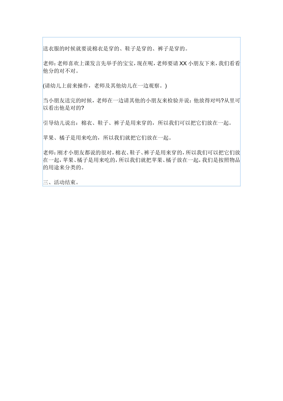 小班数学活动：按用途分类_第2页