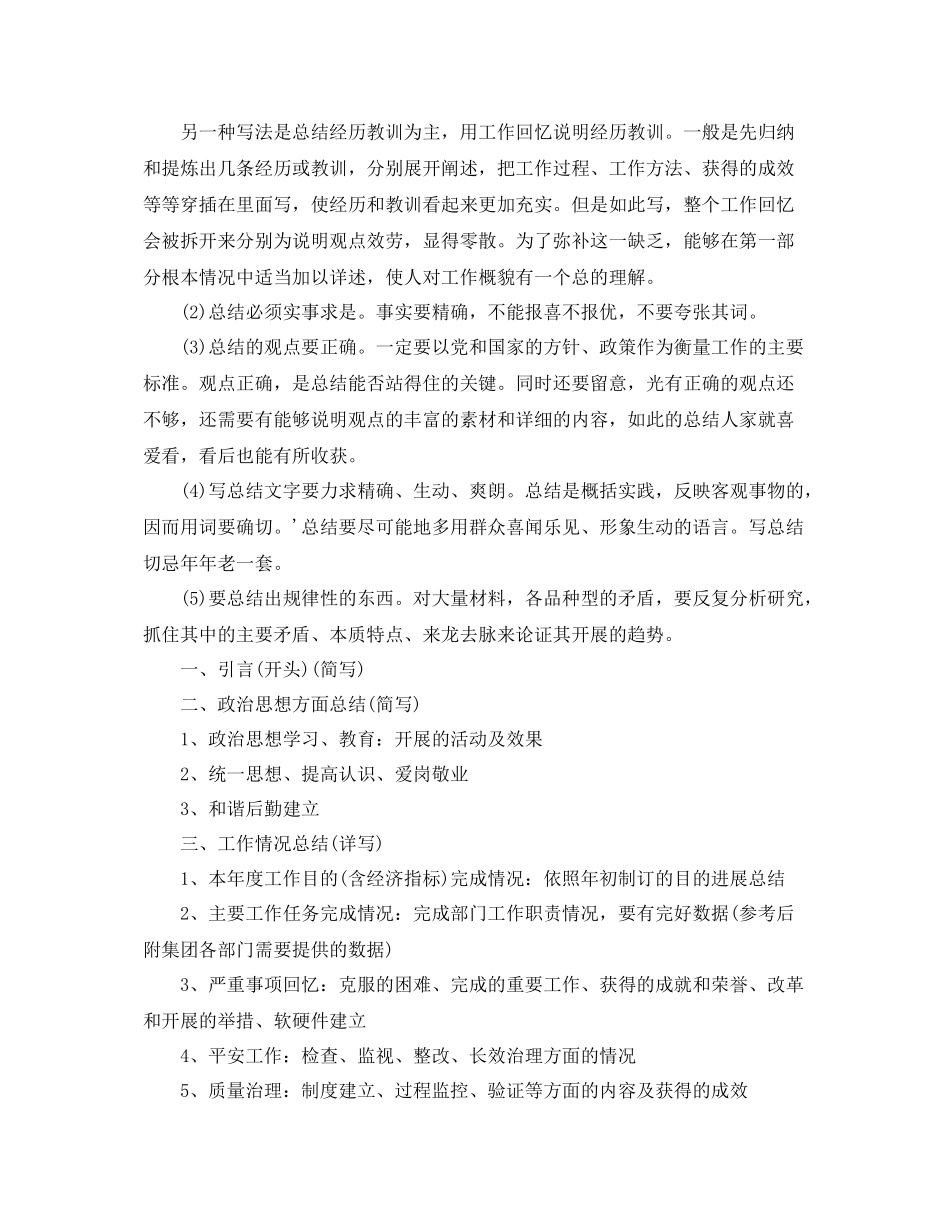 2021年度工作参考总结年度工作参考总结提纲_第2页