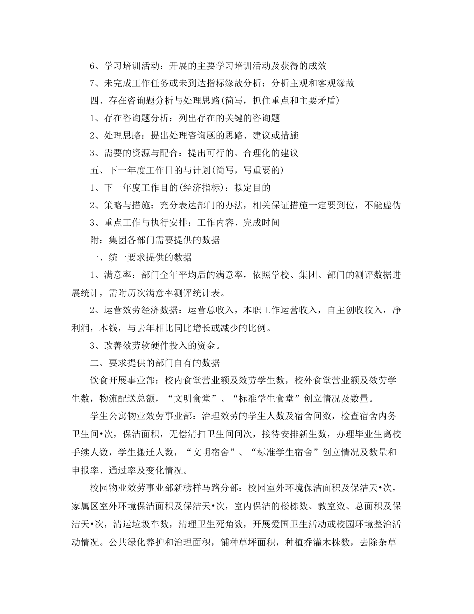 2021年度工作参考总结年度工作参考总结提纲_第3页