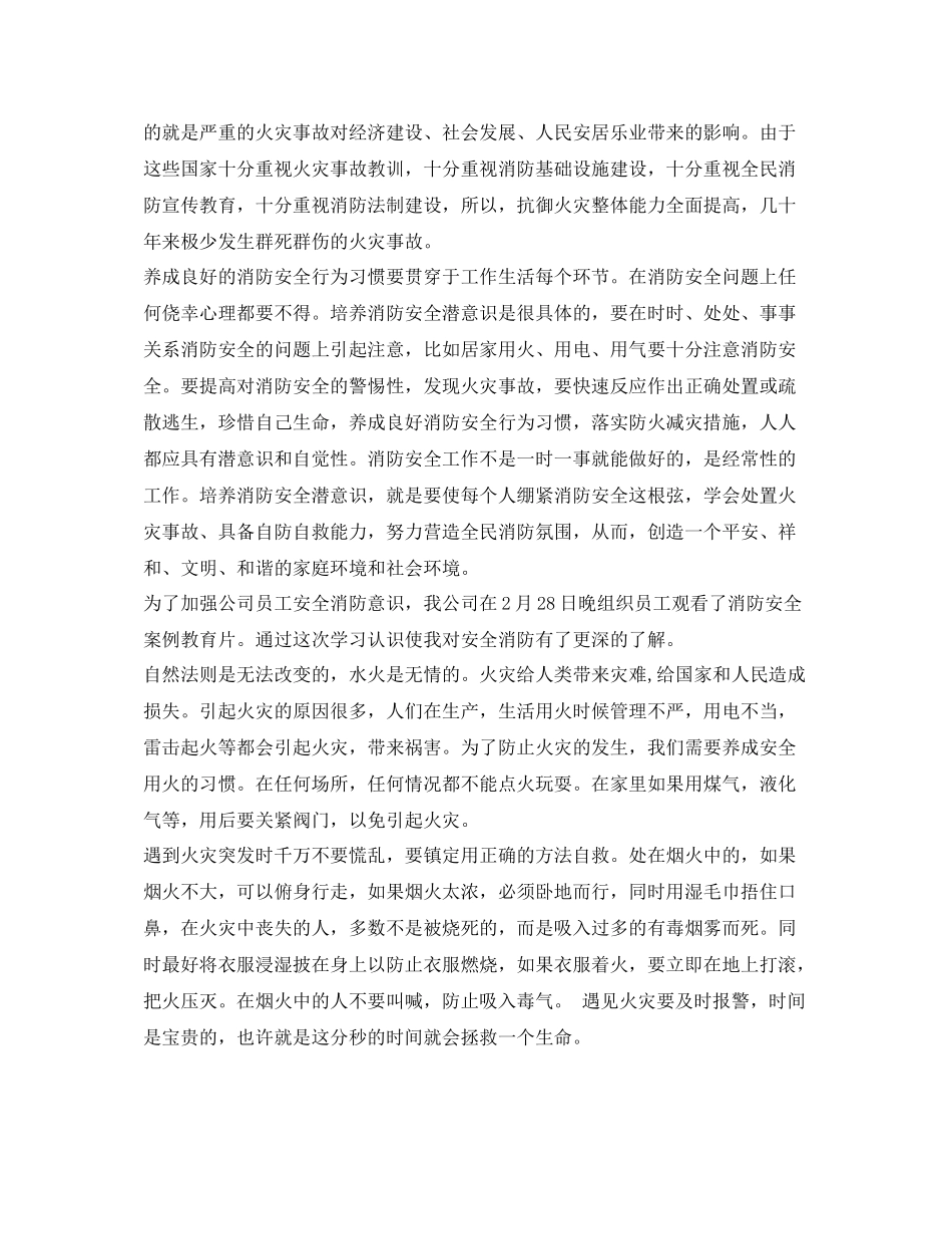 《安全管理文档》之观看消防安全视频总结_第2页