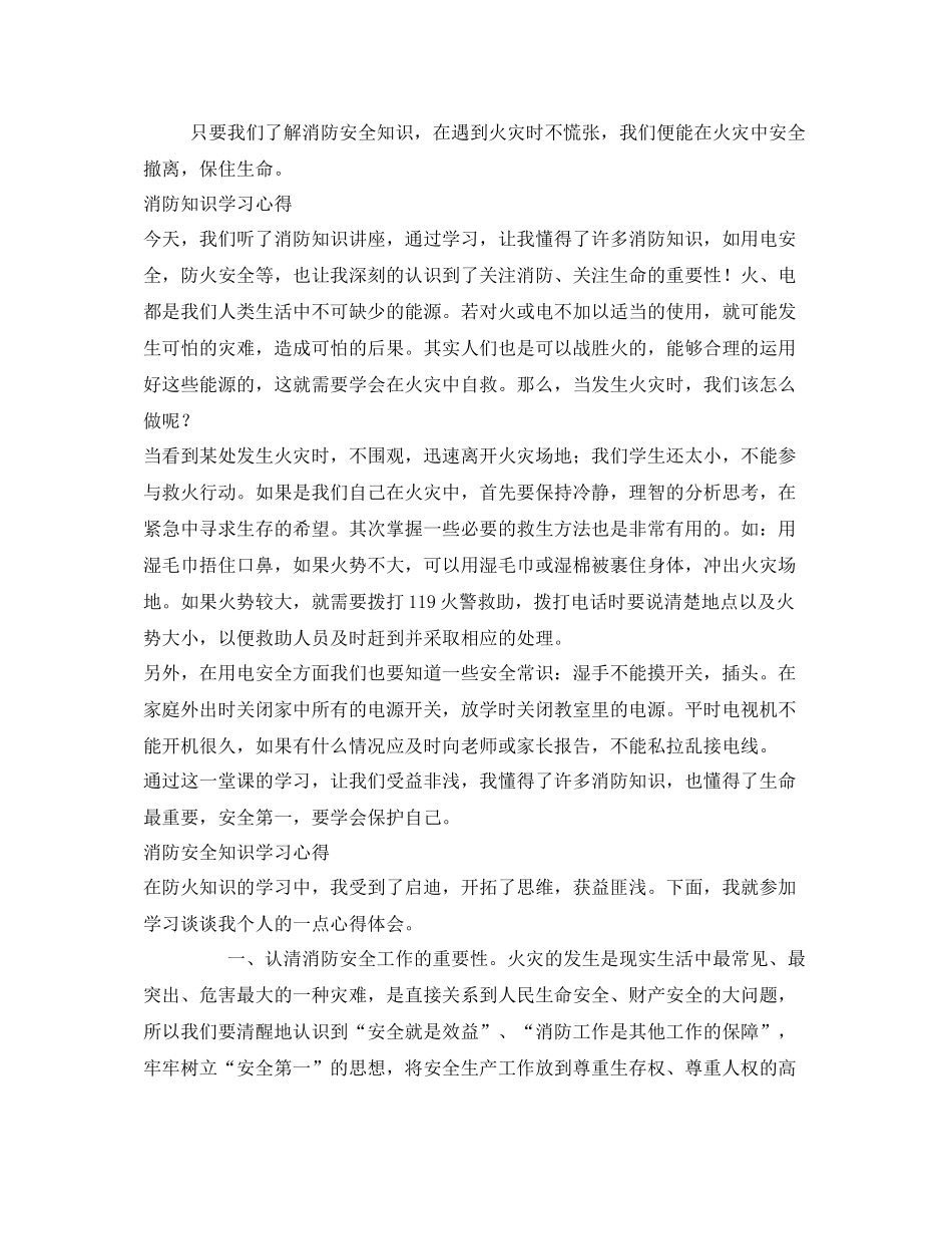 《安全管理文档》之观看消防安全视频总结_第3页