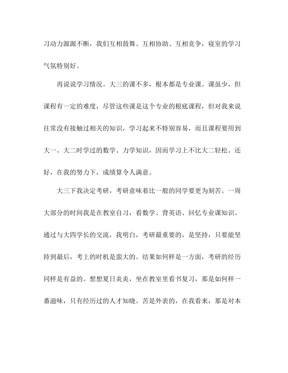 大三学年参考总结（通用）_第2页