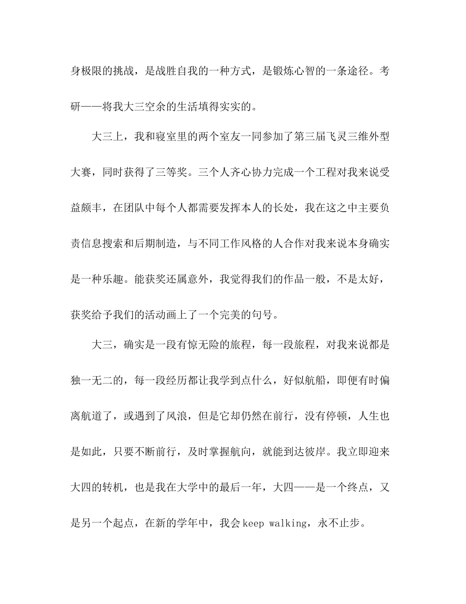 大三学年参考总结（通用）_第3页