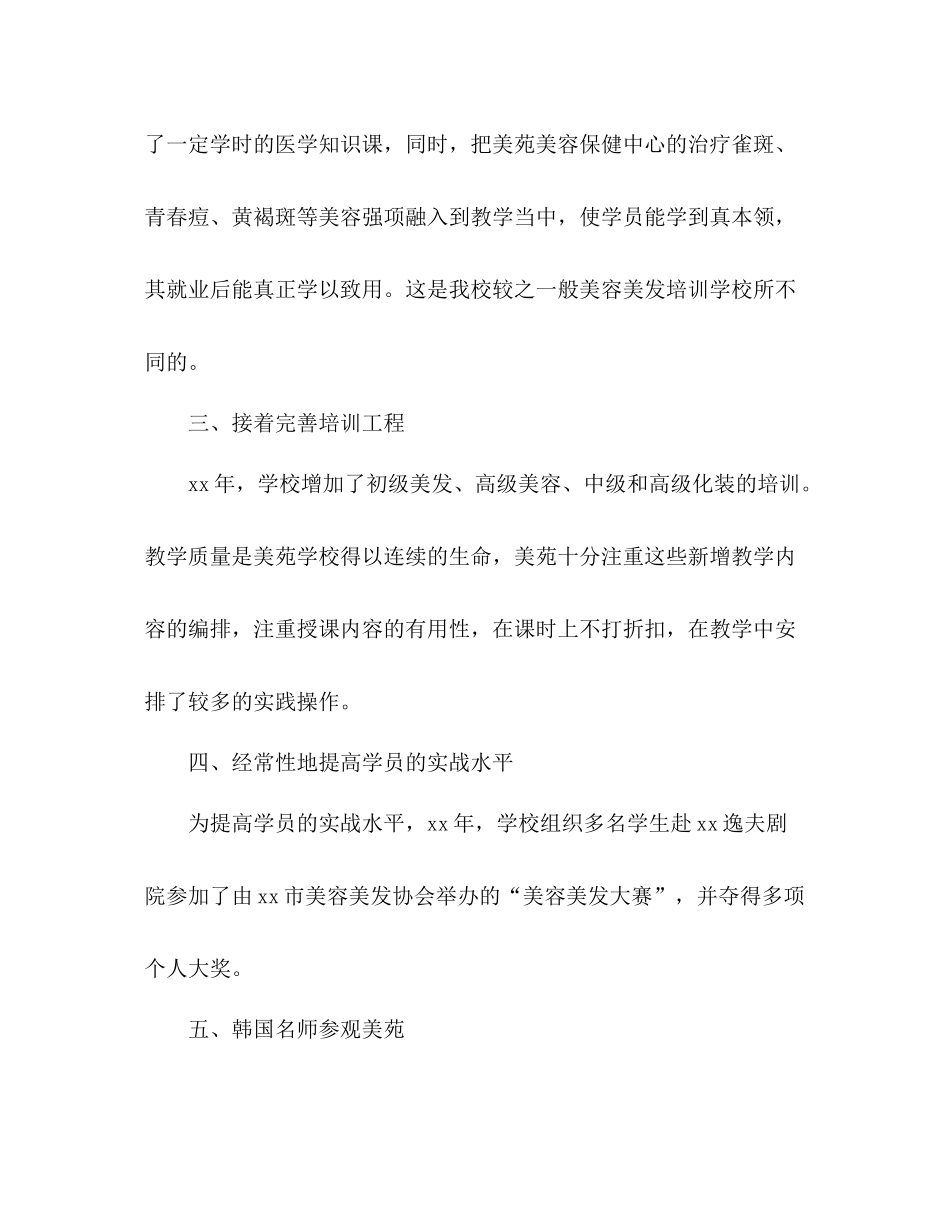 2021年美容保健培训学校工作参考总结_第2页