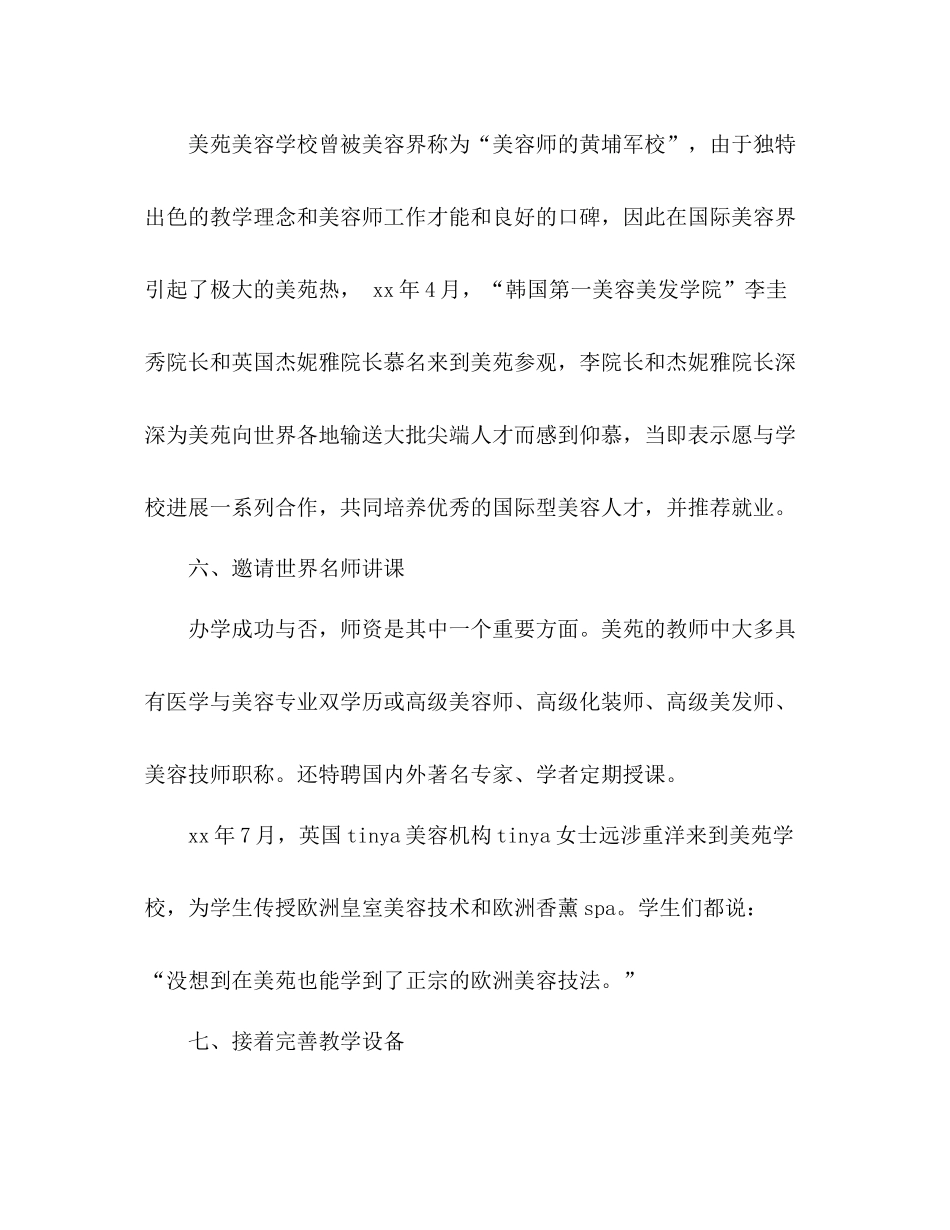 2021年美容保健培训学校工作参考总结_第3页