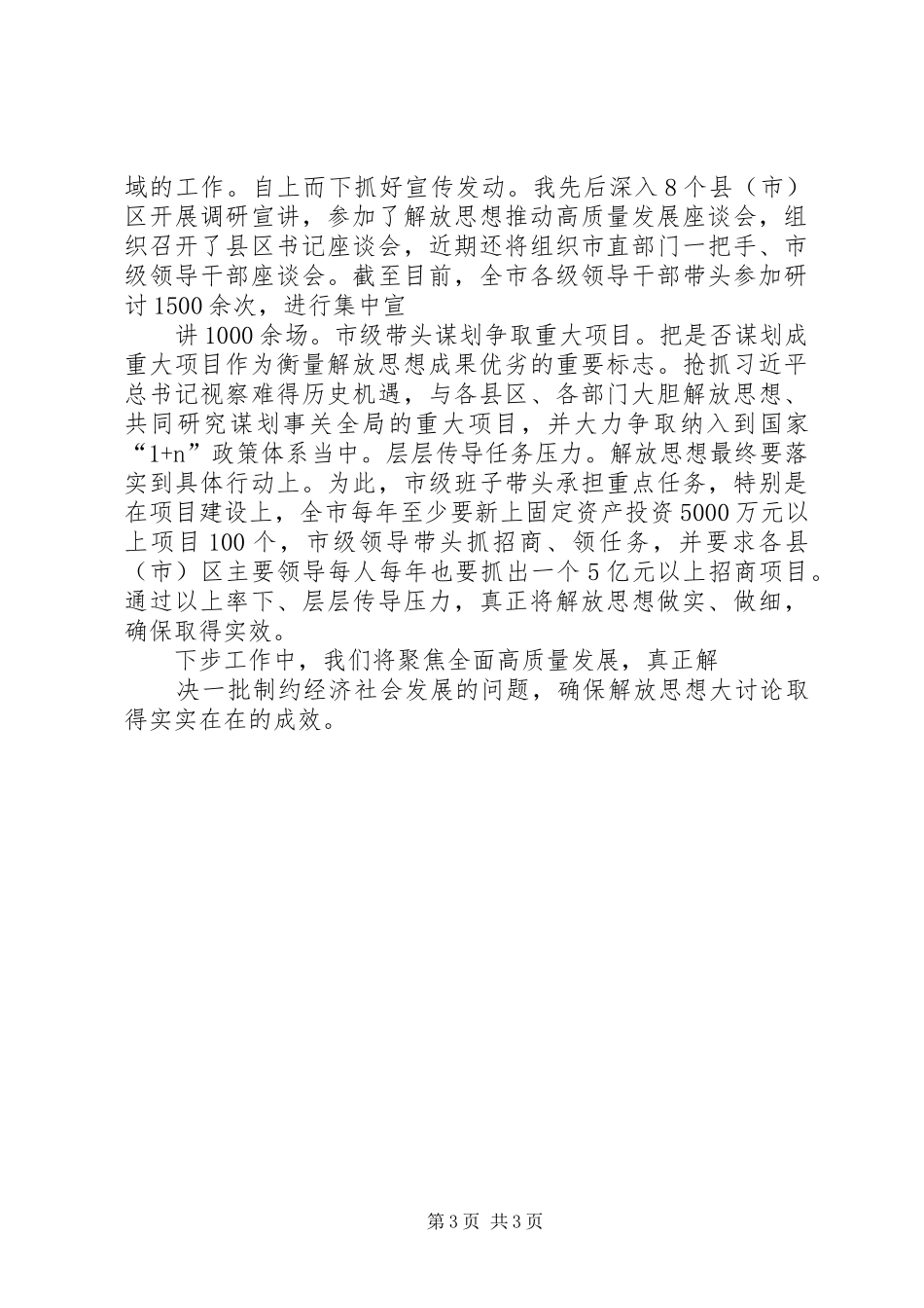 关于解放思想推动高质量发展大讨论活动的汇报_第3页