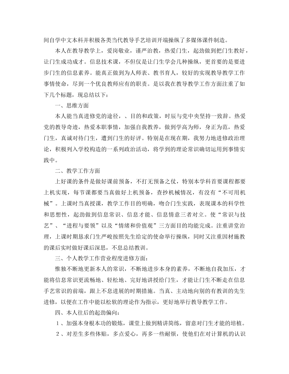 2021年教师年度考核个人工作参考总结范文3篇_第2页