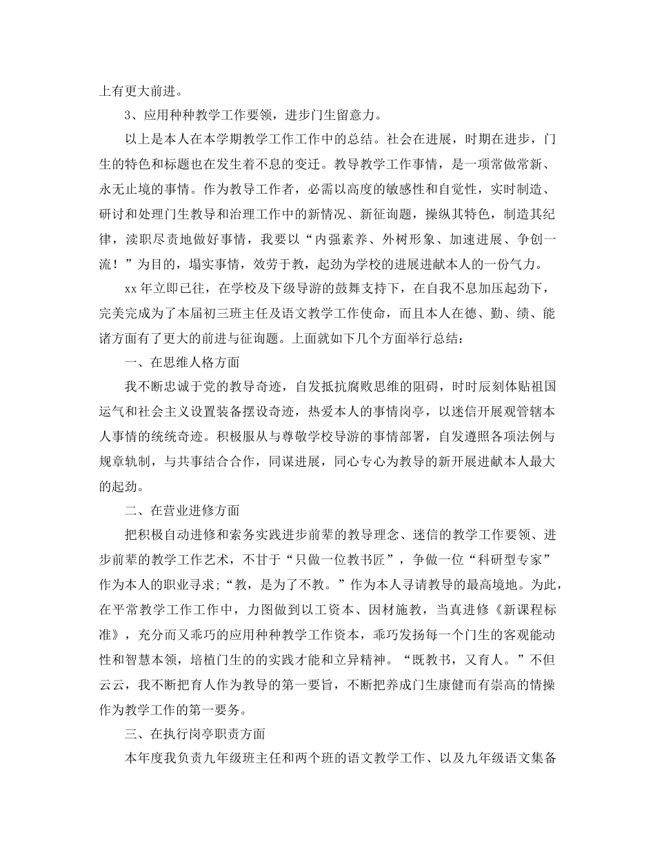 2021年教师年度考核个人工作参考总结范文3篇_第3页