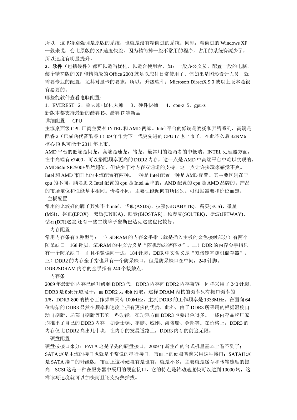 T电脑配置相关知识_第2页