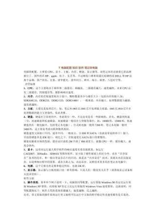 T电脑配置相关知识