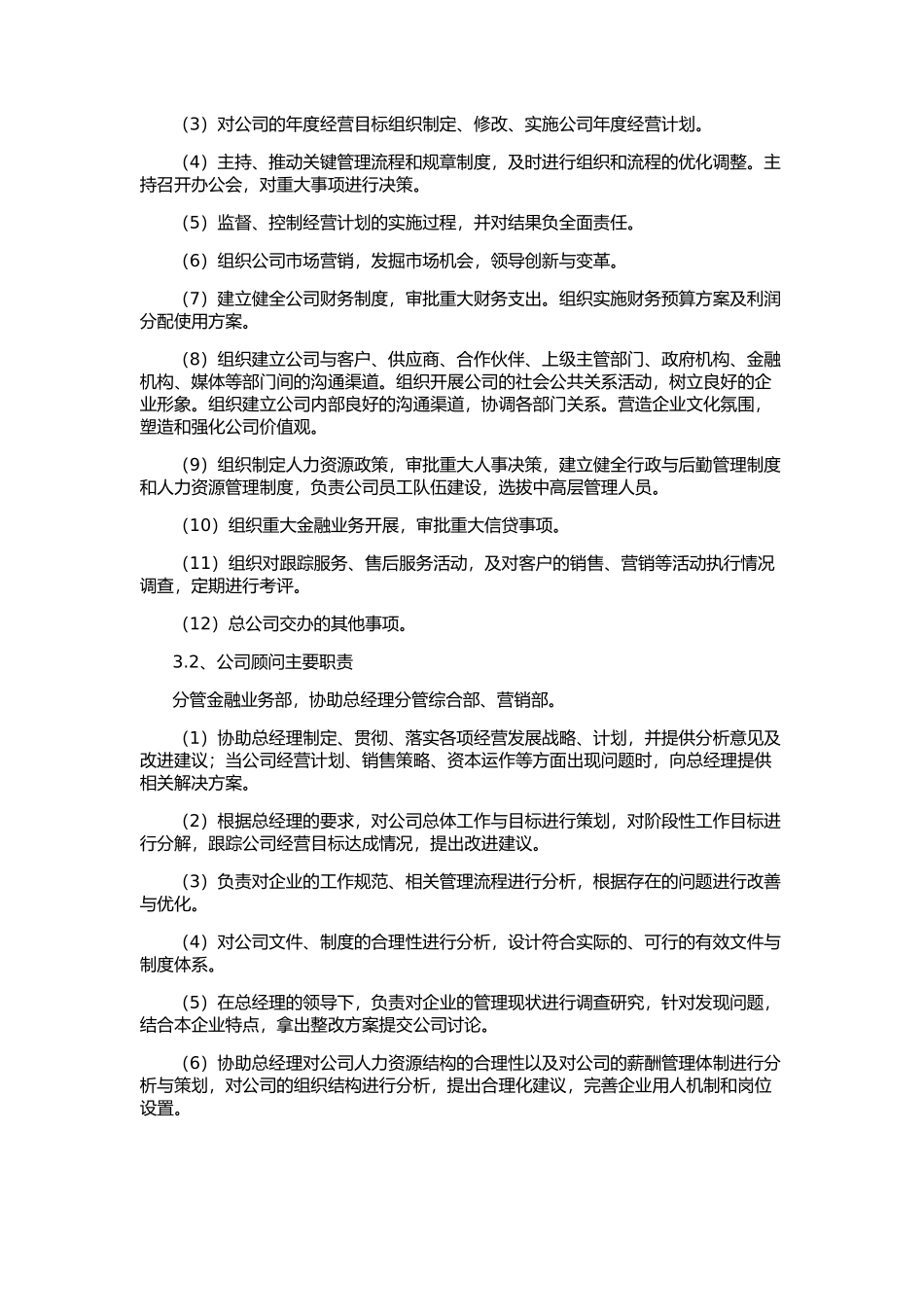 电子商务平台运营方案(DOC31页)_第2页