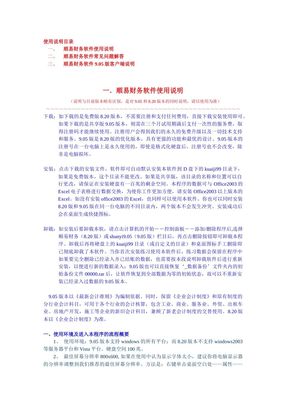 新会计制度帐务核算系统Ver8_第1页