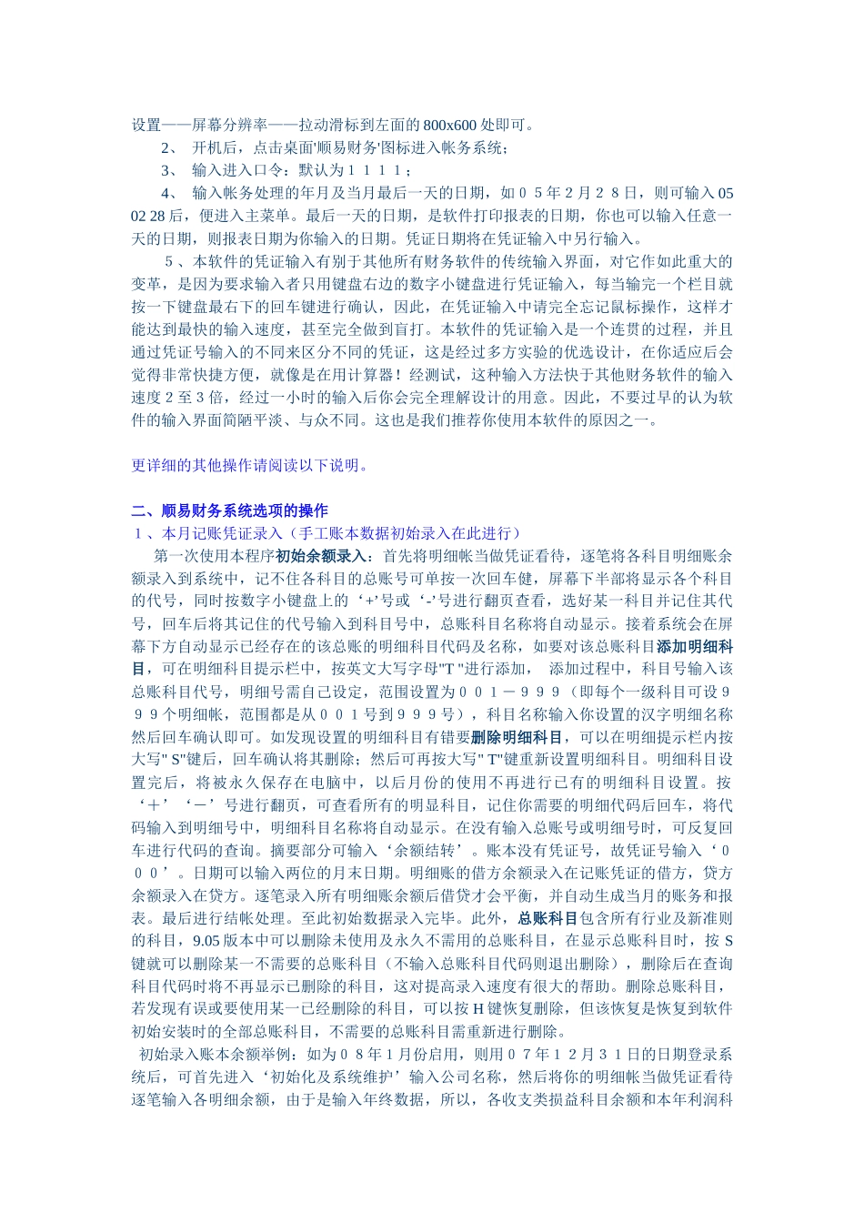 新会计制度帐务核算系统Ver8_第2页