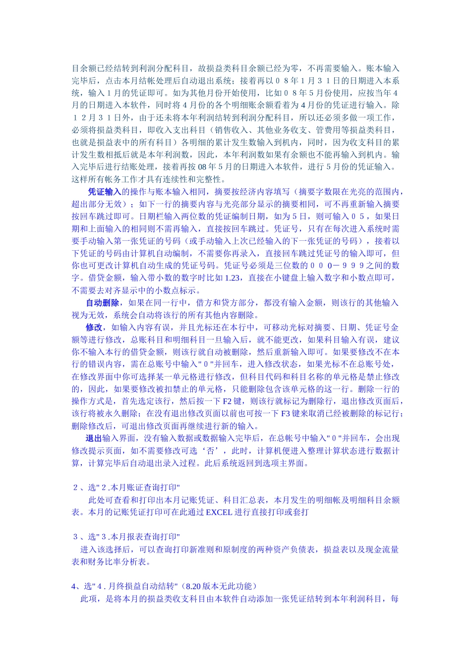 新会计制度帐务核算系统Ver8_第3页