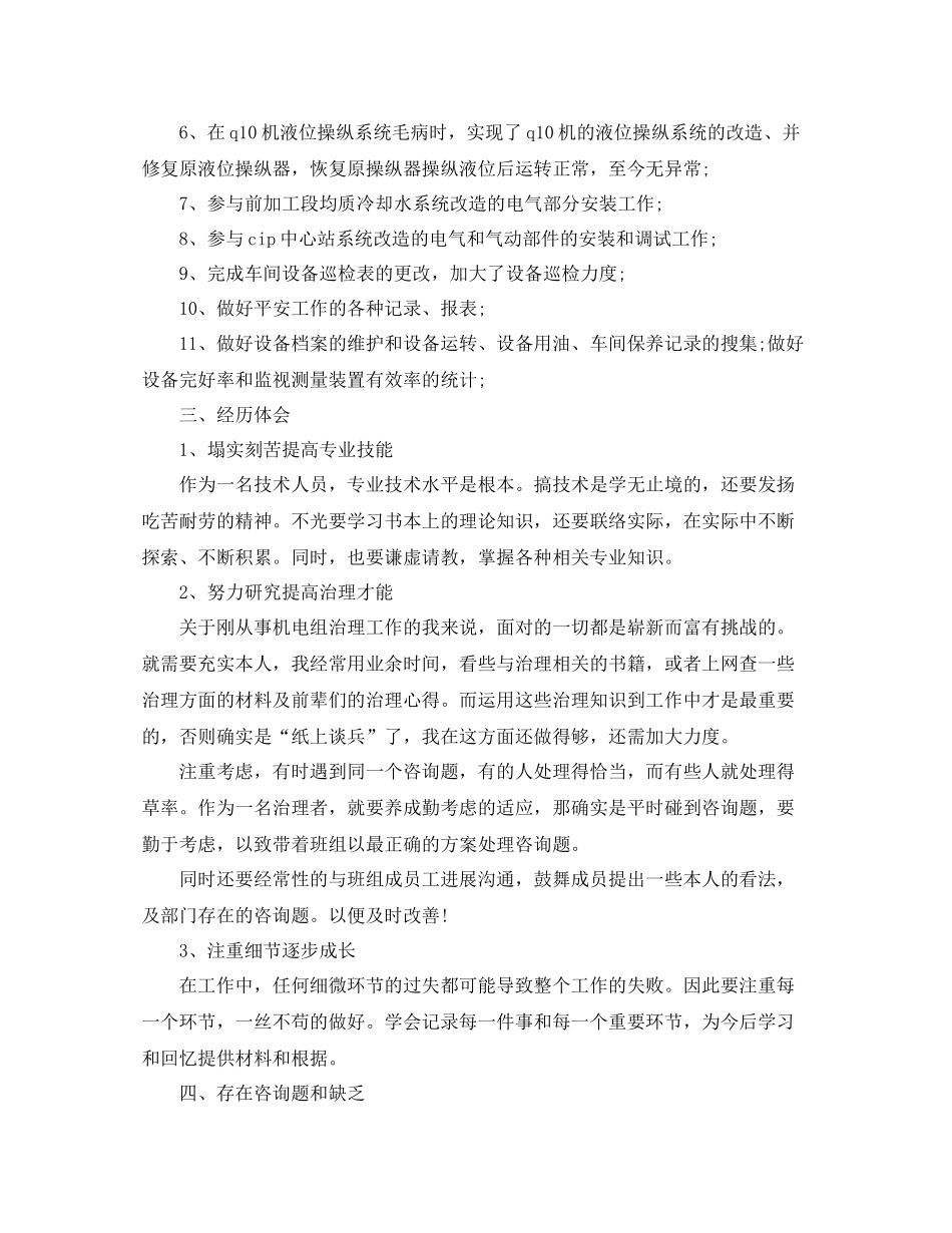 2021年度工作参考总结机电设备工人的年度工作参考总结范文_第2页