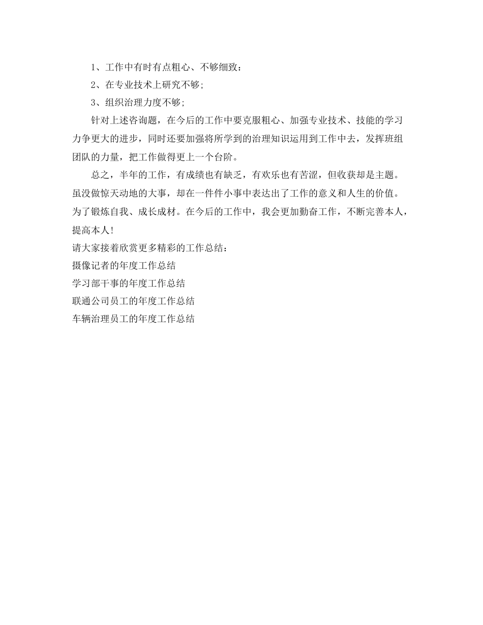 2021年度工作参考总结机电设备工人的年度工作参考总结范文_第3页