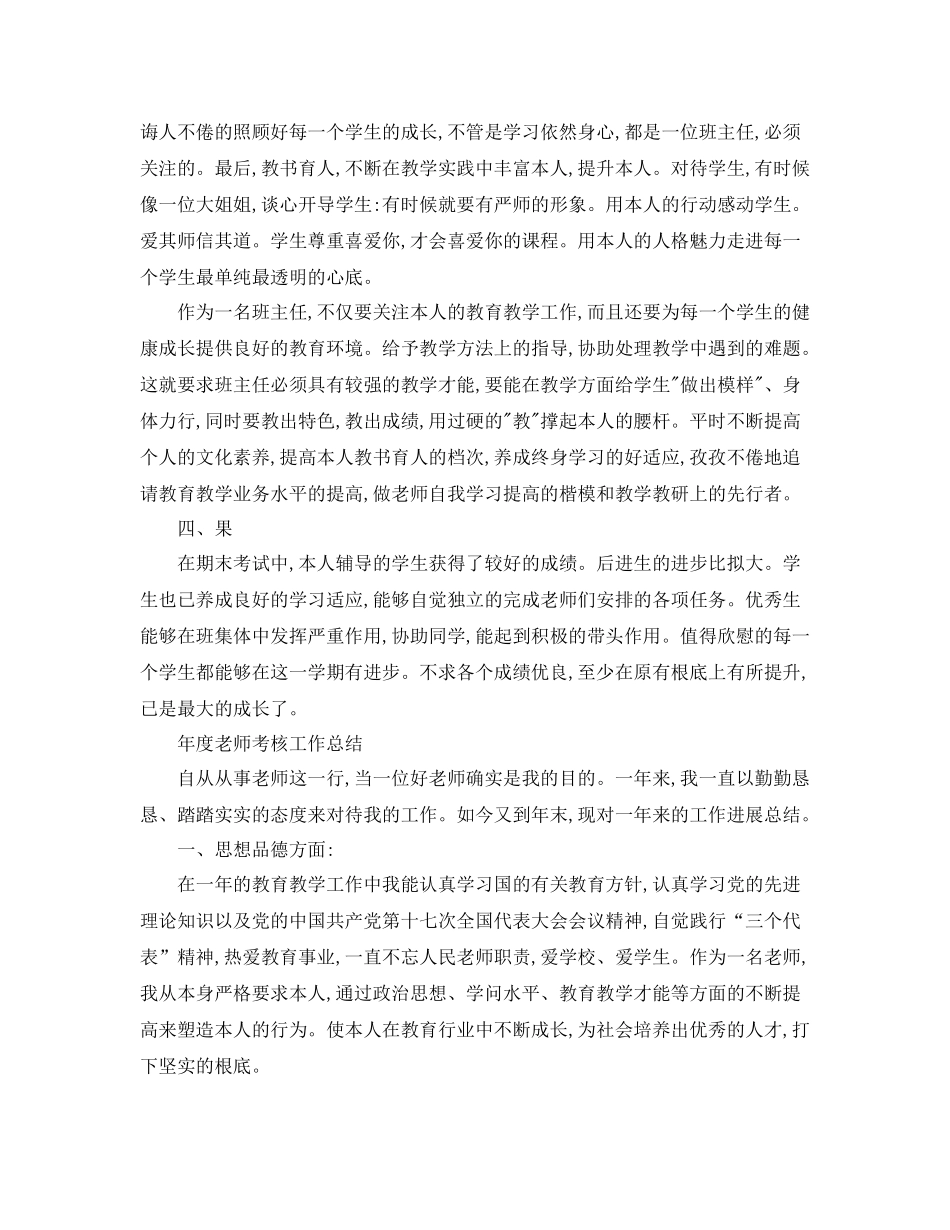 2021年度工作参考总结年度教师工作参考总结范文2_第2页
