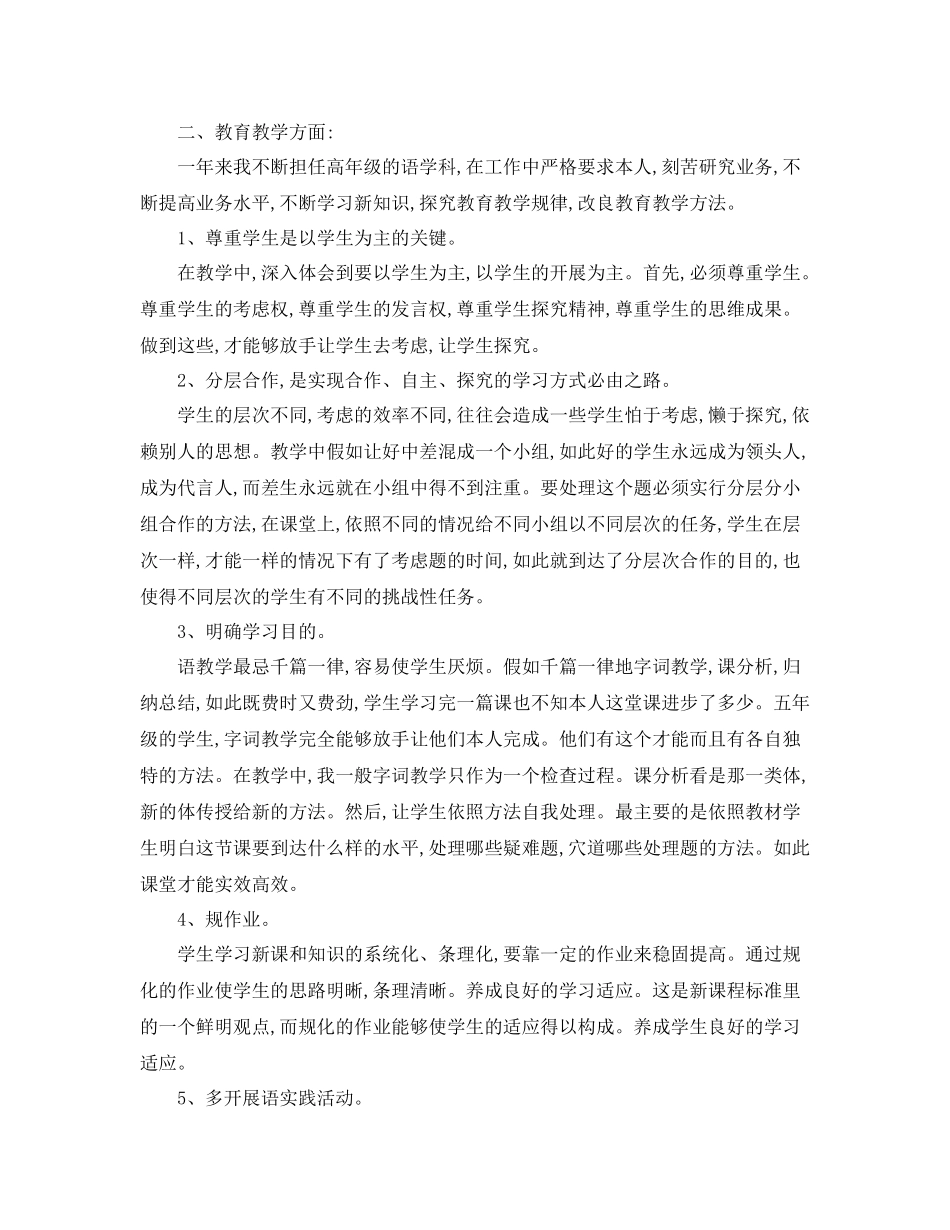 2021年度工作参考总结年度教师工作参考总结范文2_第3页