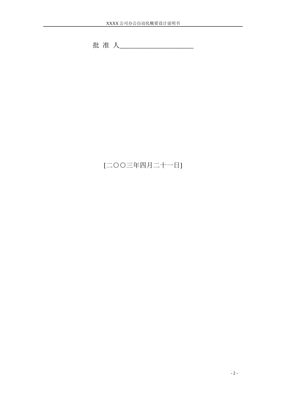 办公自动化概要设计_第2页