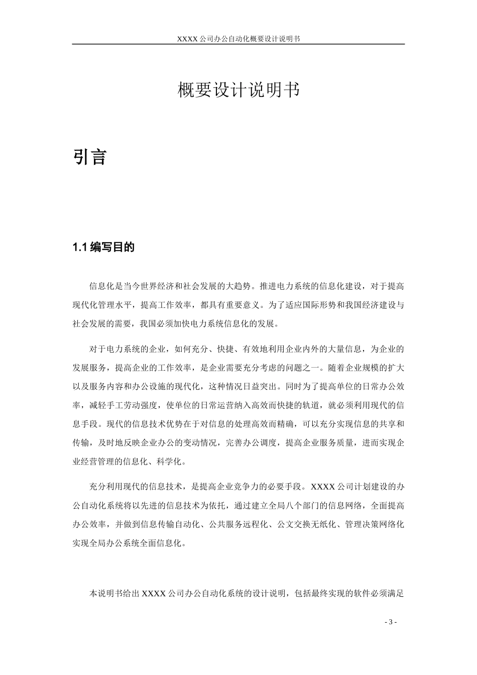 办公自动化概要设计_第3页