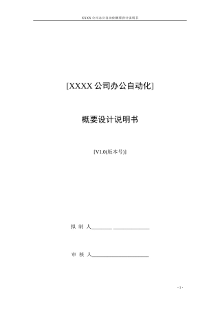 办公自动化概要设计