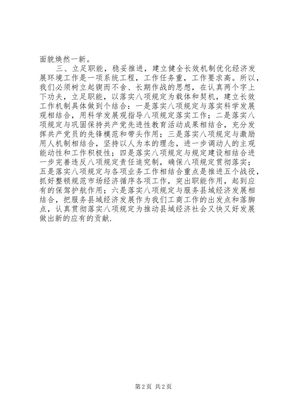 关于认真落实八项规定自查报告_第2页