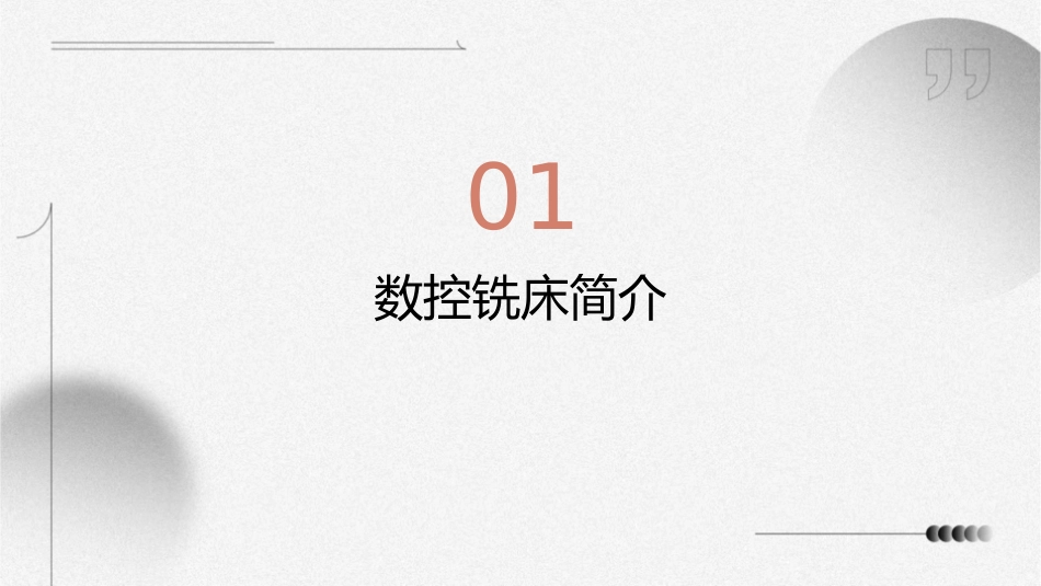 金工实习数控铣教学课件_第3页