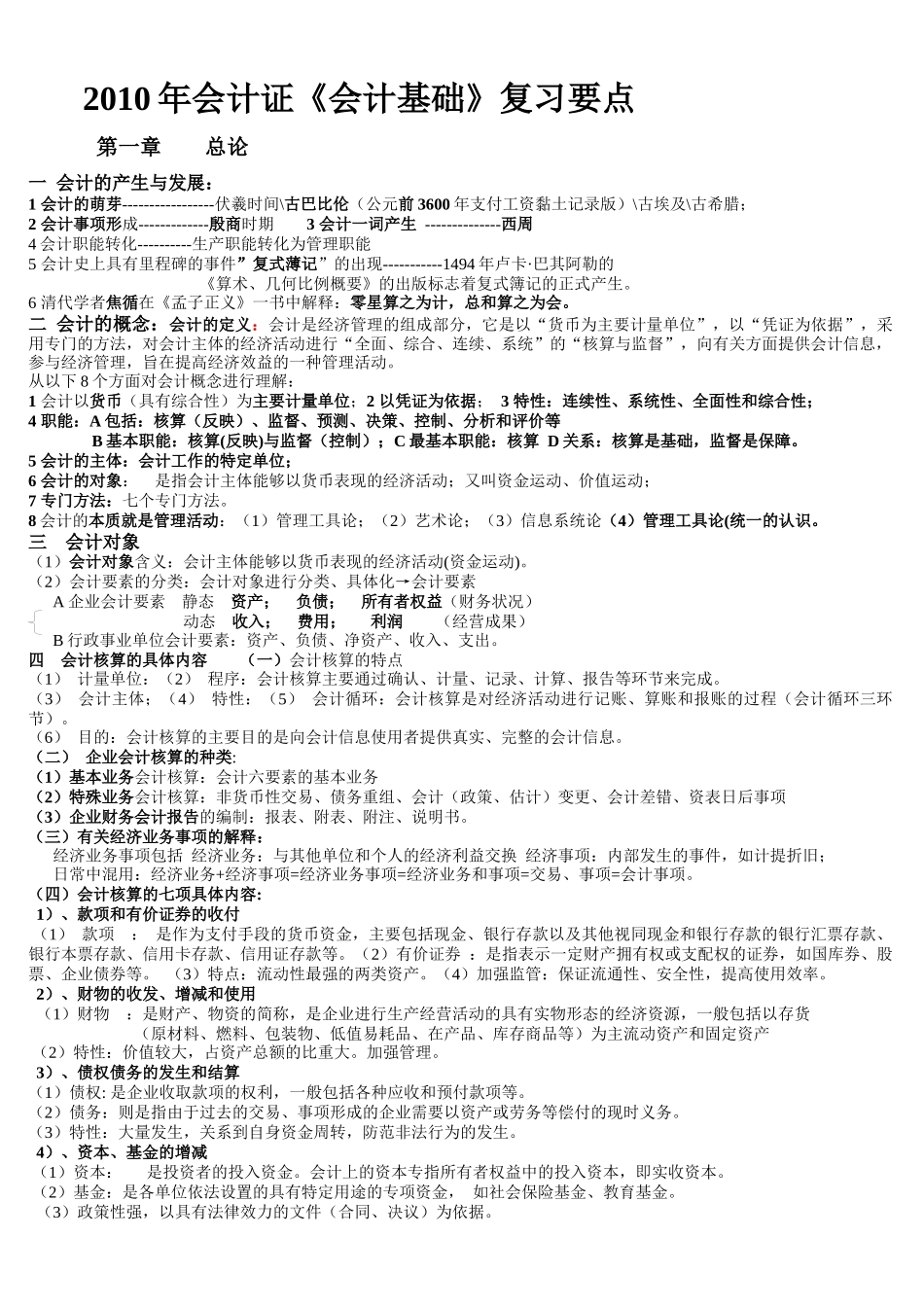 新会计基础总复习要点_第1页
