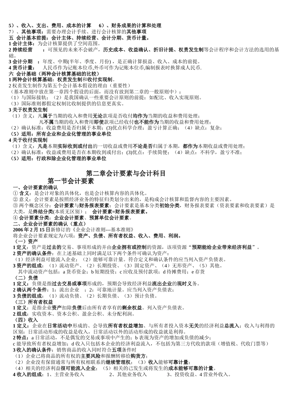 新会计基础总复习要点_第2页