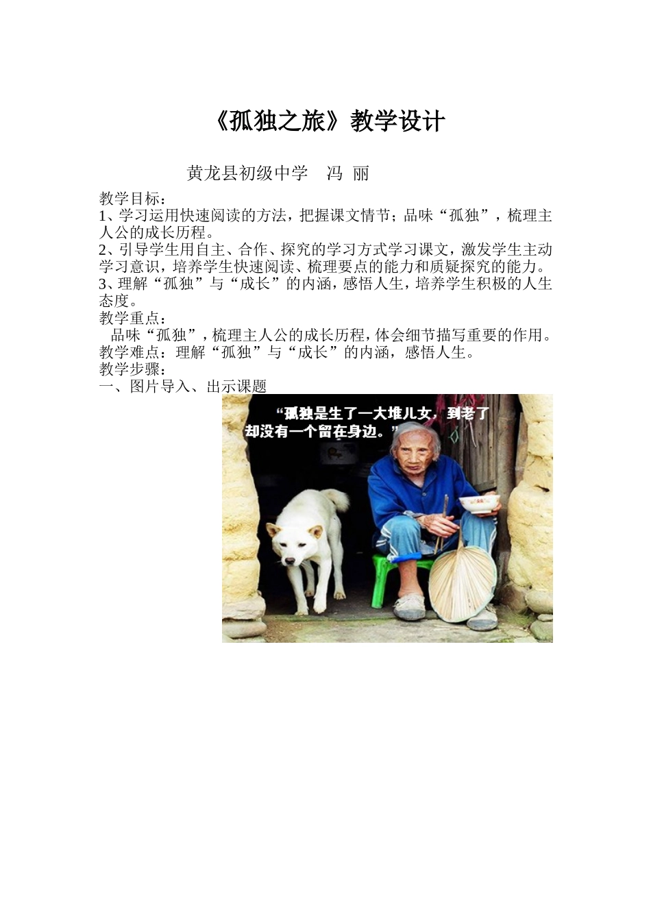 《孤独之旅》教学设计_第1页