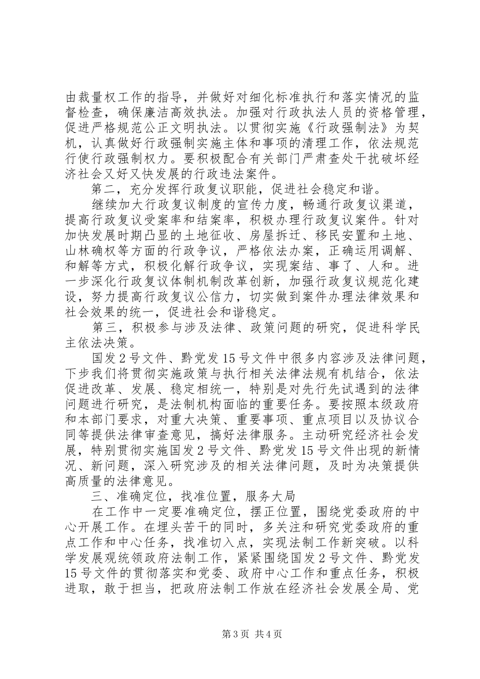 关于解放思想大讨论活动调研报告_第3页