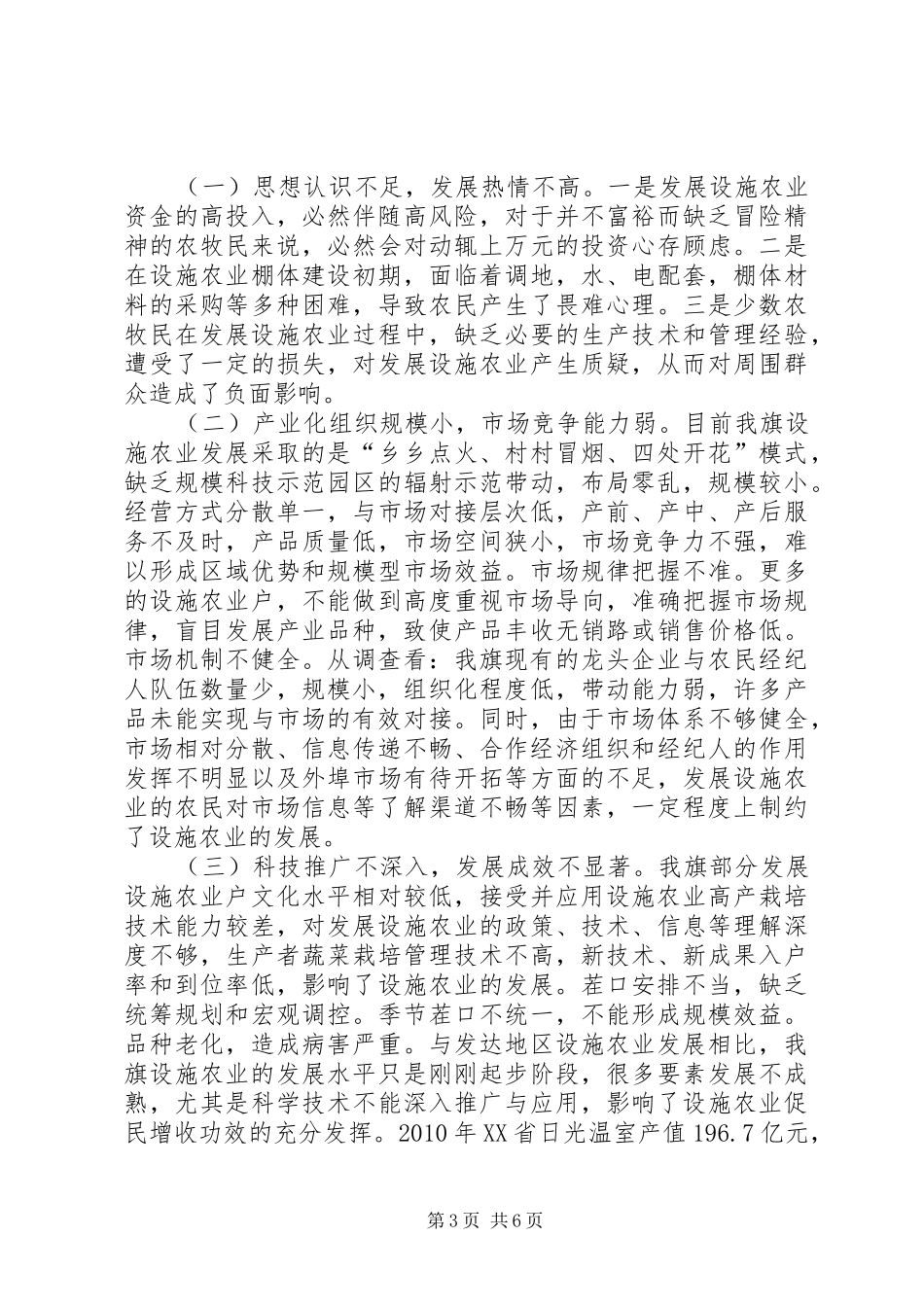 关于设施农业发展的调研报告_第3页