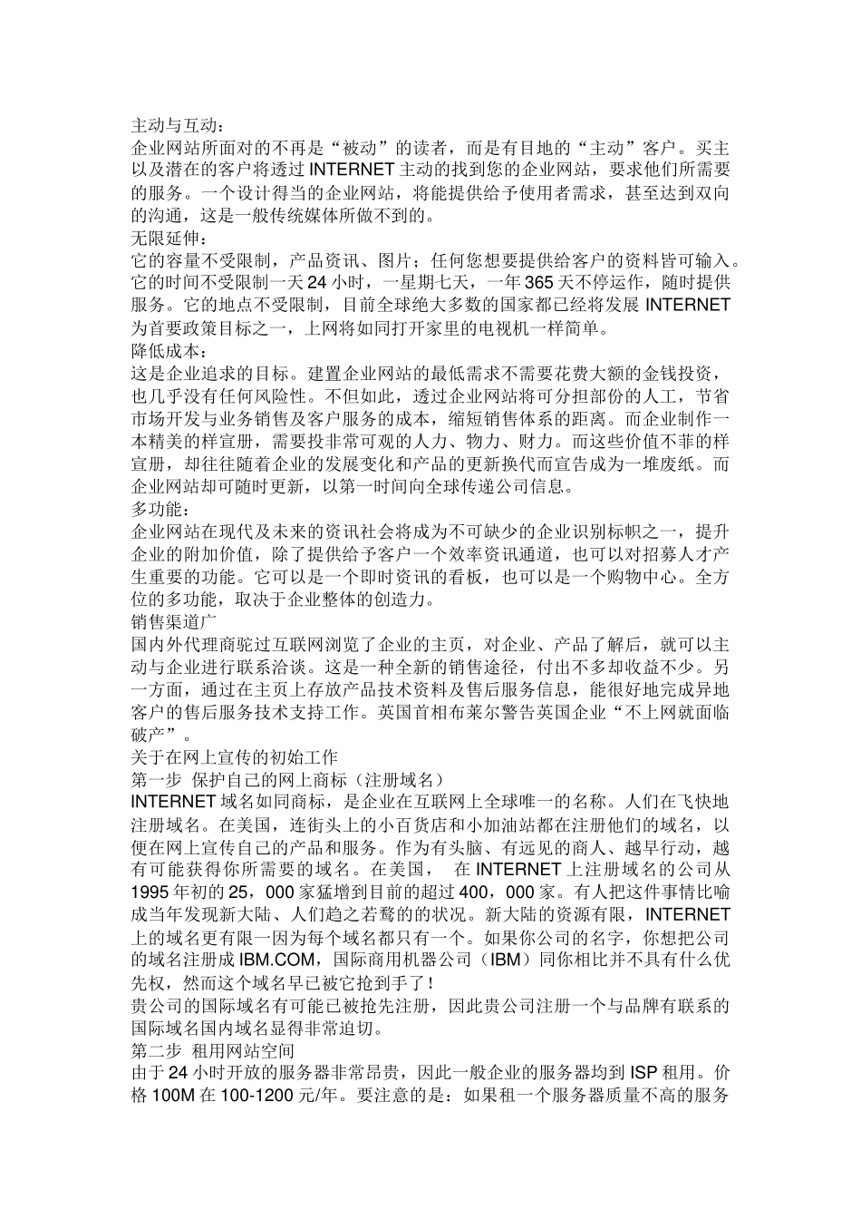 丰乐集团公司国际互联网站建设方案_第2页