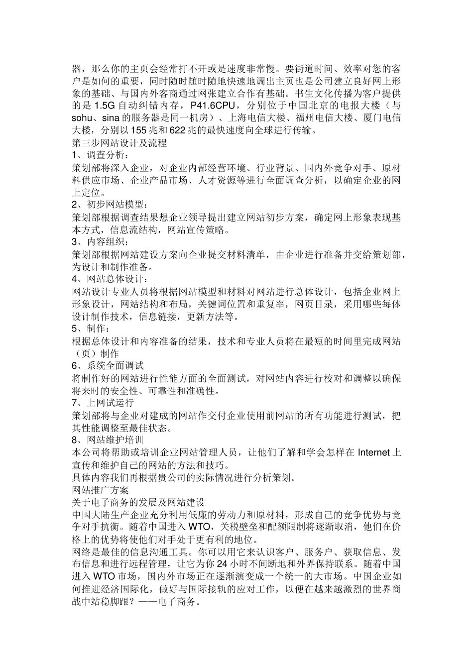 丰乐集团公司国际互联网站建设方案_第3页