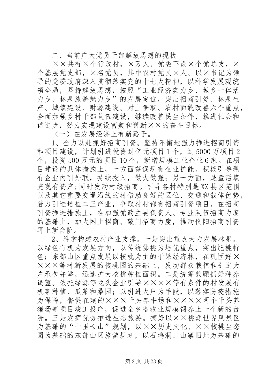 关于解放思想问题的调研报告_第2页